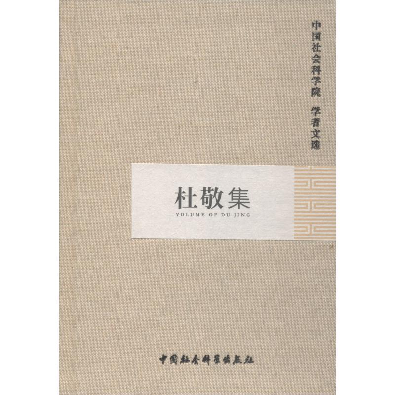 杜敬集