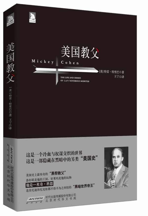 美国教父【正版图书】