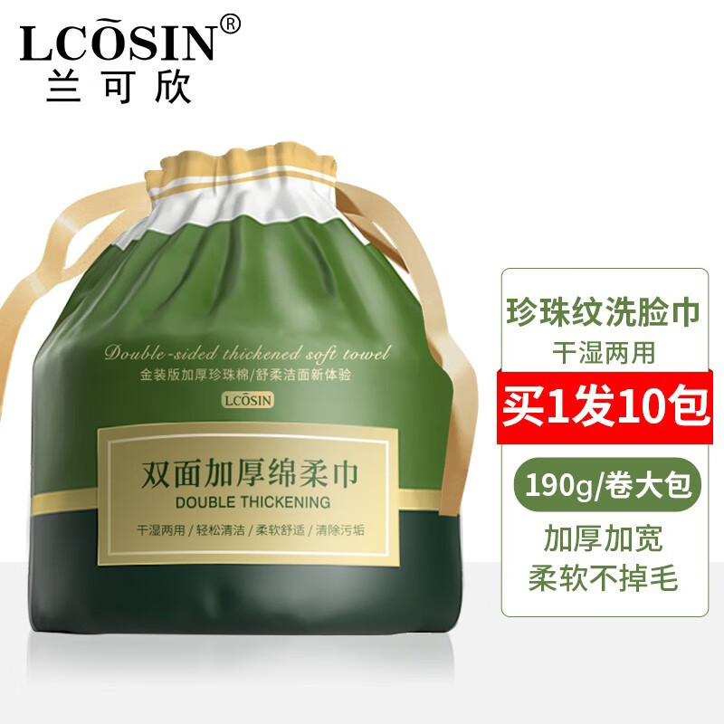 兰可欣加厚加大一次性洗脸巾擦脸巾卸妆洗面巾纯绵洁面巾干湿两用绵柔巾 加大加厚款10包