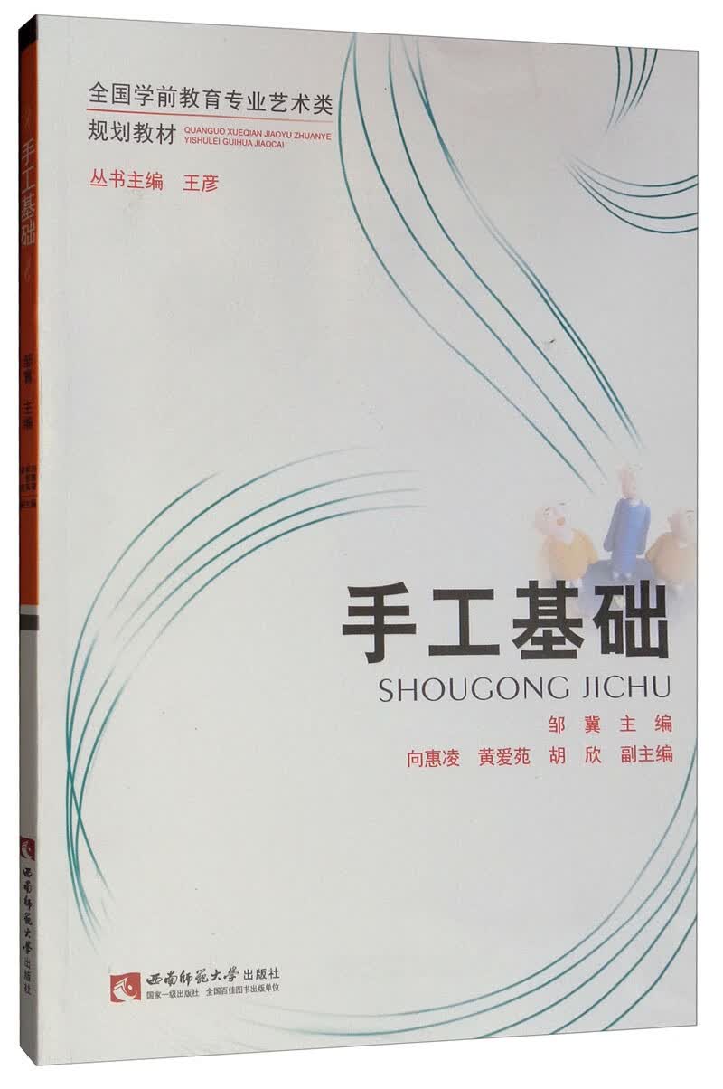 手工基础