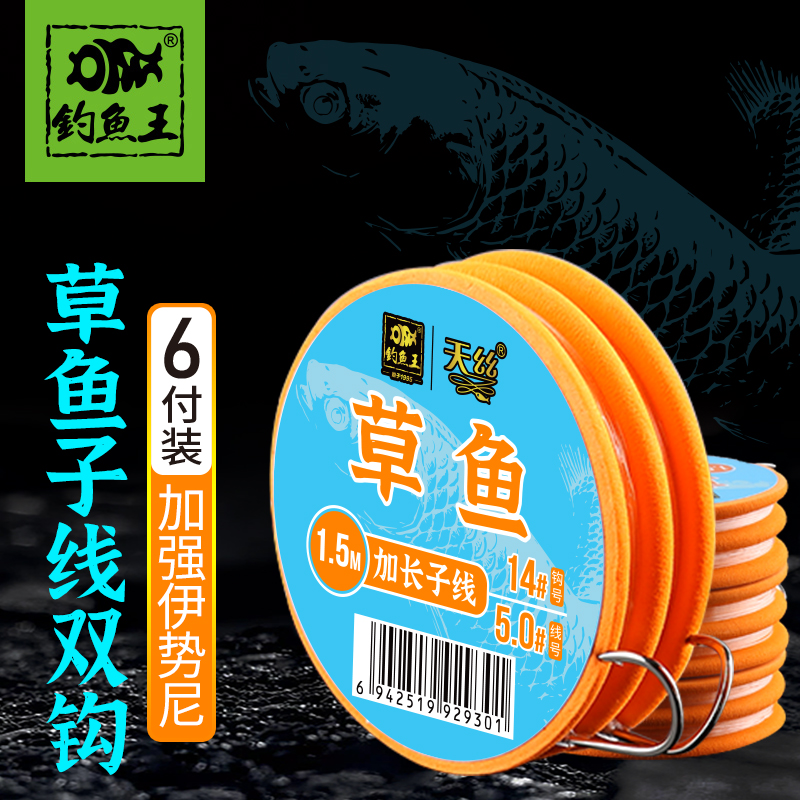 釣魚王 草魚子線雙鉤伊勢尼魚鉤綁好大物線組 1.5米線2.5#伊勢尼9#,6付