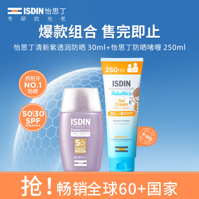 怡思丁（ISDIN）怡思丁紫色防晒30ml+怡思丁防晒啫喱250ml