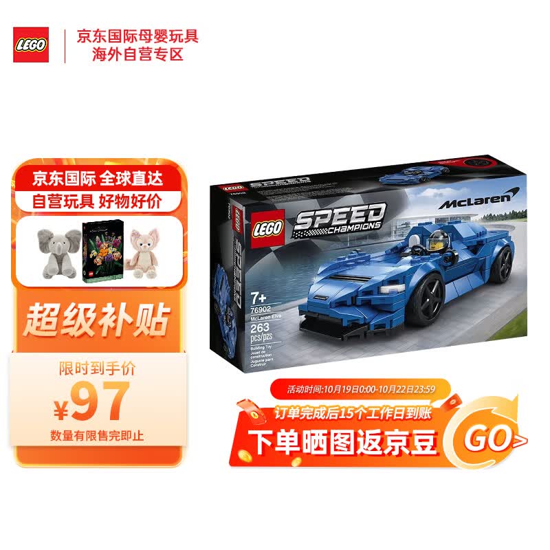 乐高（LEGO）积木 SPEED超级赛车系列 76902 迈凯伦Elva跑车7+男孩玩具礼物怎么样,好用不?