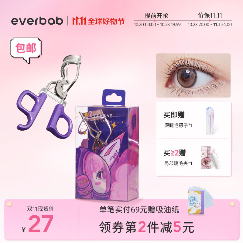 everbab睫毛夹一飞冲天睫毛夹太阳花卷翘定型睫毛卷翘器新手便携 一飞冲天睫毛夹使用感如何?