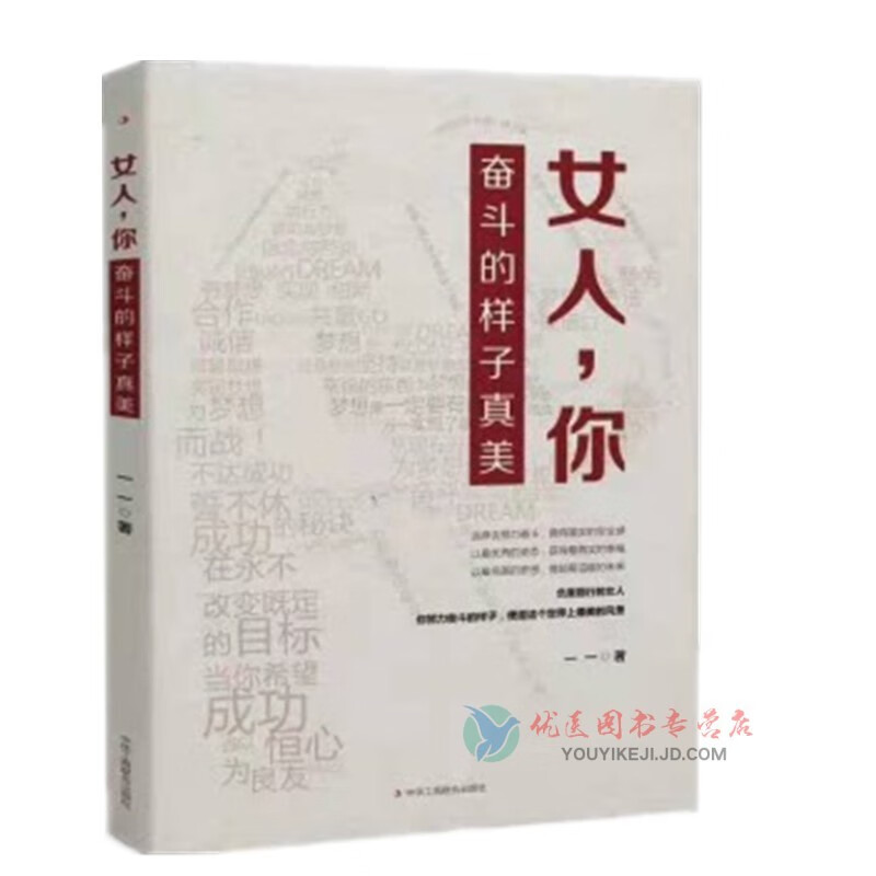 书香三八3.8妇女神节寸草春晖新时代女工精神当代女性心态健康人生最美是初心女职工工作相关法律法规汇编你奋斗的样子真美巾帼心向党建功新时代阅读新时代家教与家风幸福启航向前进困难尽处是成功 女人你奋斗的样
