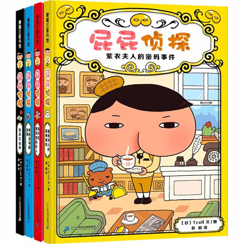 超人气桥梁书屁屁侦探动漫画故事书系列 屁屁侦探第一辑4册