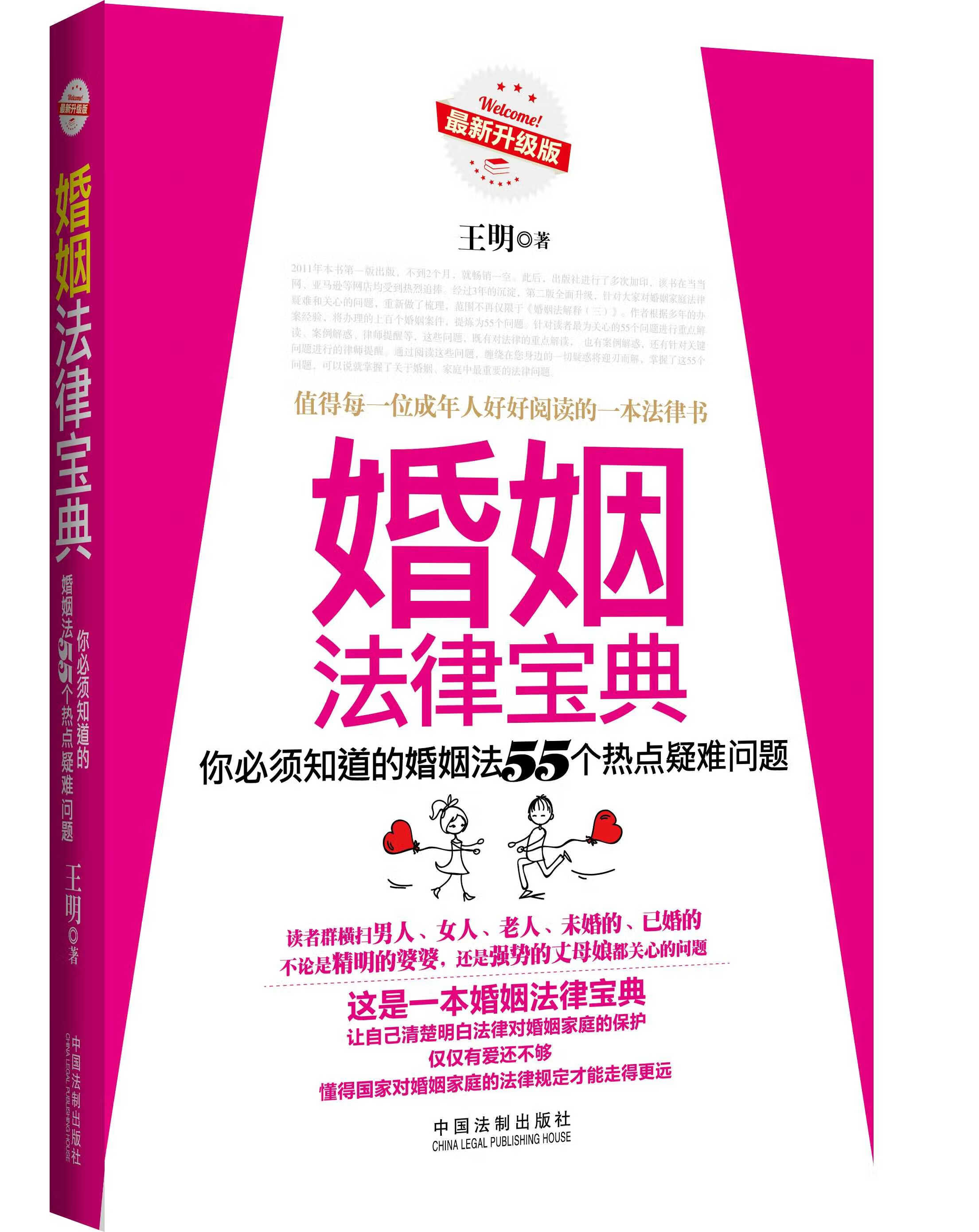 婚姻法律宝典【正版图书】