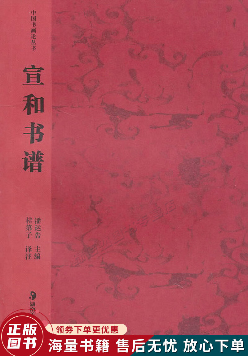 宣和书谱