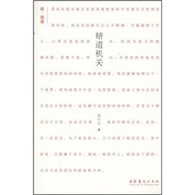 暗道机关【正版好书,下单速发】