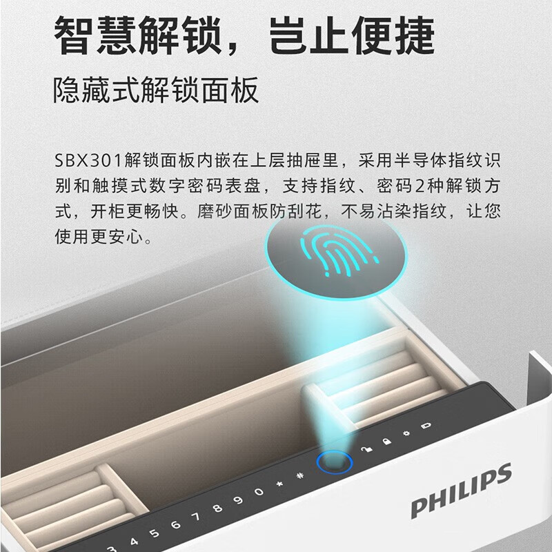 飞利浦保险柜50cm高 可无线充电 指纹保险箱电子密码保管箱家用小型床头入衣柜式保管箱智能保管盒 皓月白