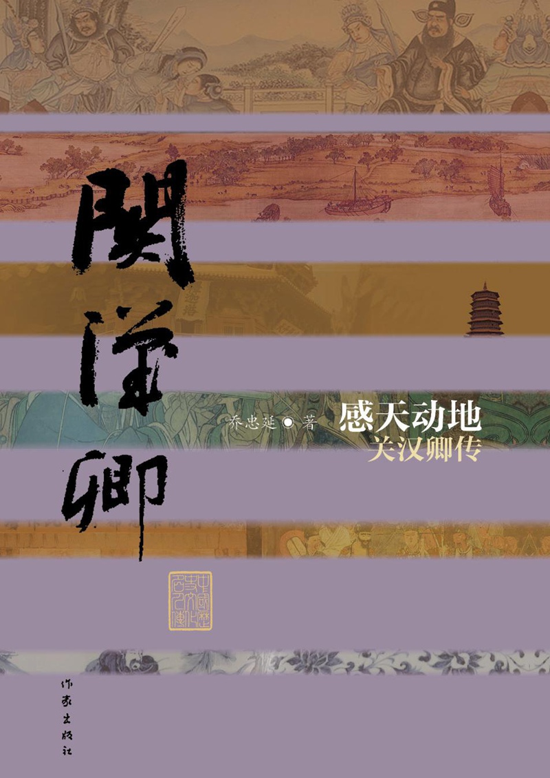 感天动地:关汉卿传