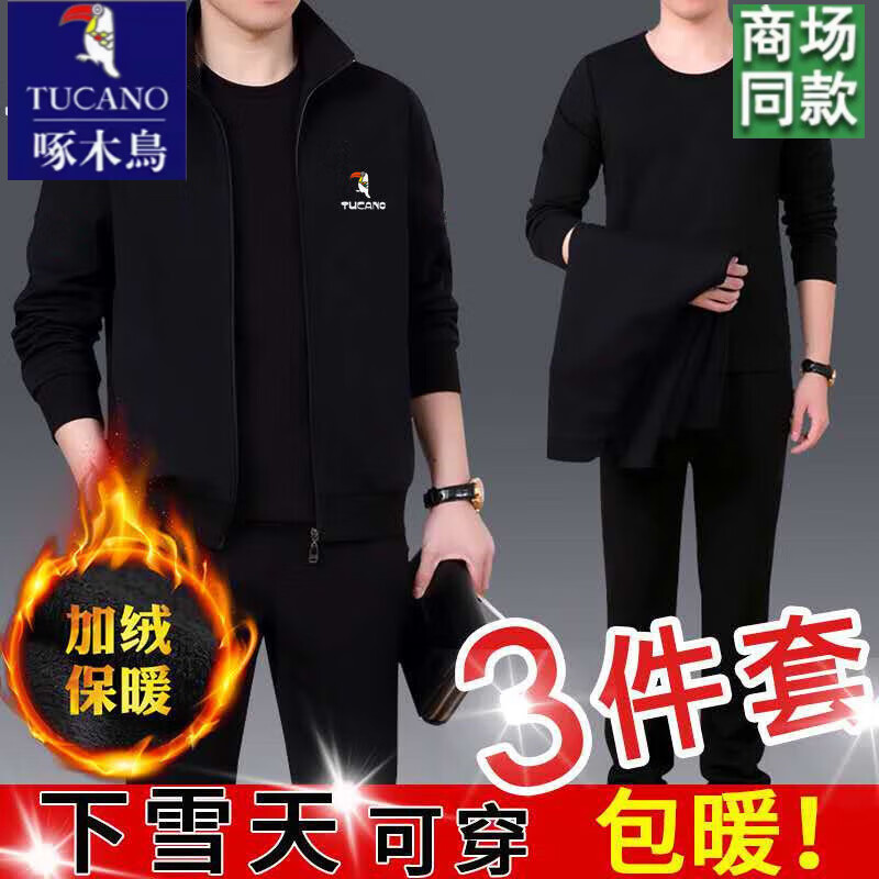 啄木鸟【三件套】卫衣男秋冬款休闲运动套装宽松大码男装外套衣服爸爸装 黑色衣服+裤子+长T恤三件套加绒 XL 建议100到120斤
