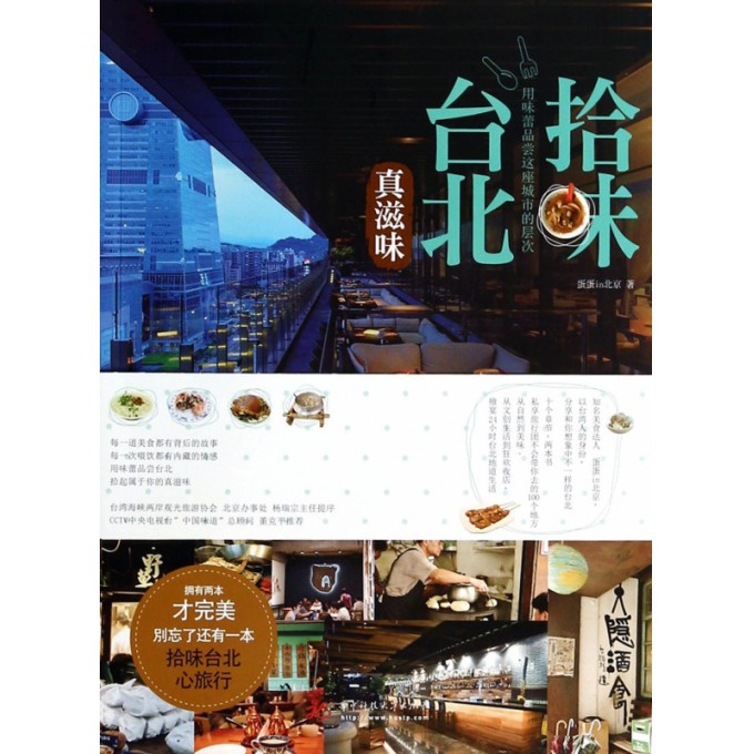 拾味台北(真滋味)