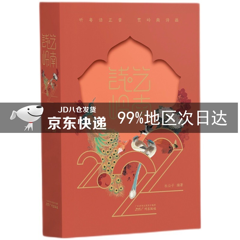 诗·艺岭南(2022年日历)