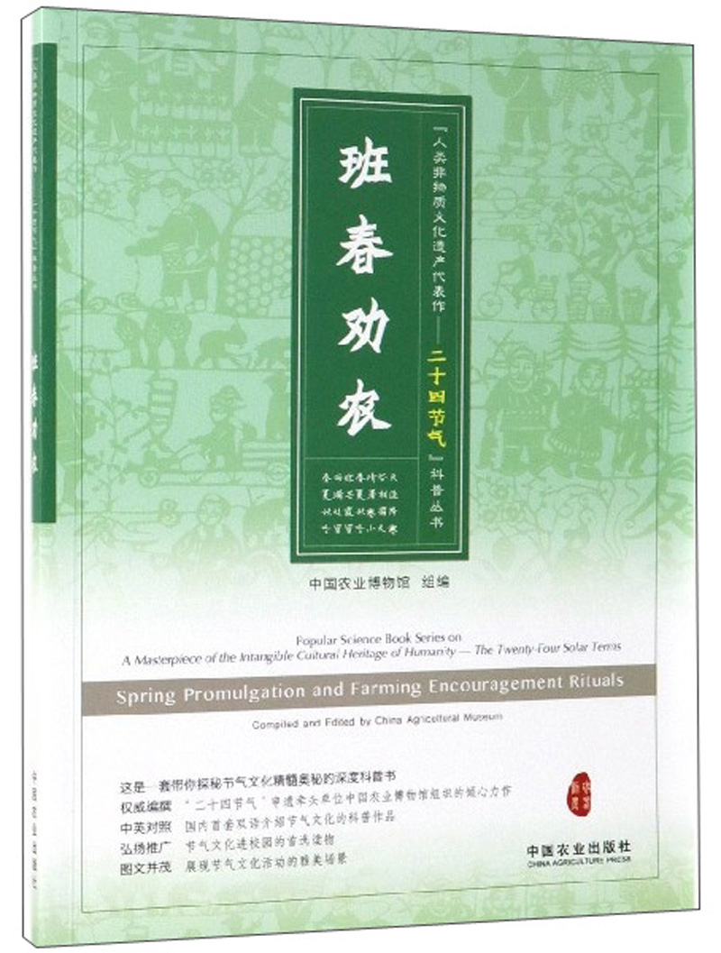班春劝农