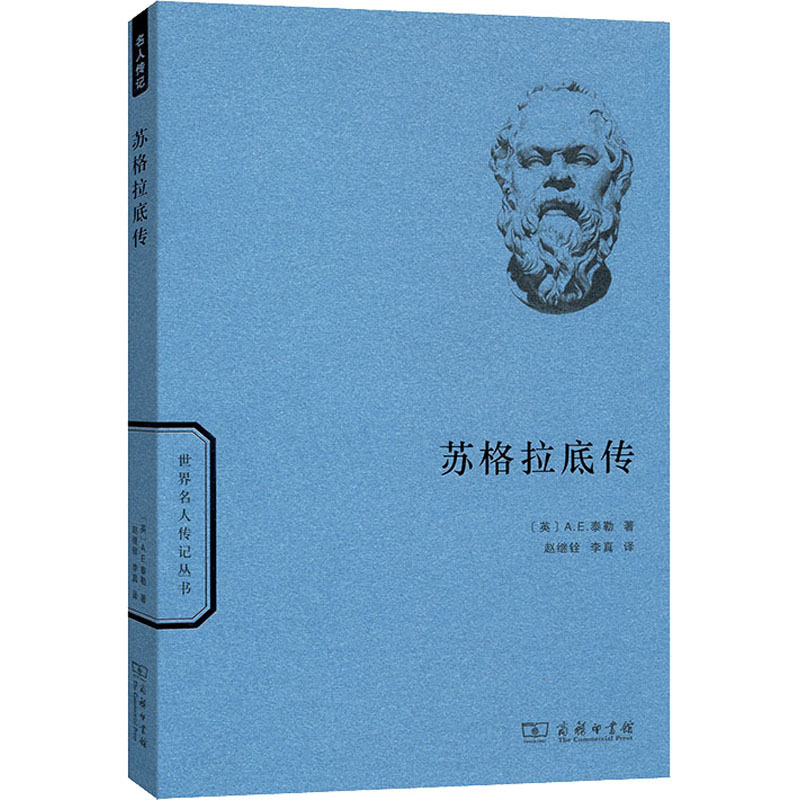 苏格拉底传 图书