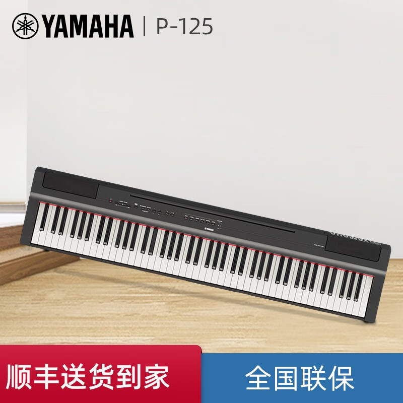 YAMAHA雅马哈电钢琴P-125 成人88键重锤 儿童初学者便携式考级数码电子钢琴 P115升级款 P125B黑色主机+单踏板
