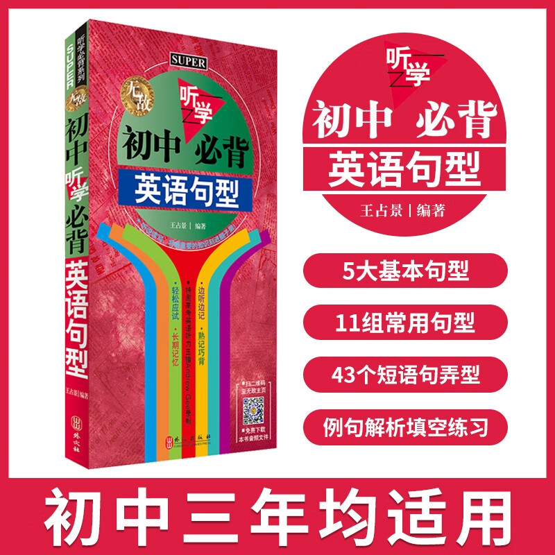 英语 初中听学必背英语词组 初中英语短语与句型 英语句型大全 语法讲解专项训练 常