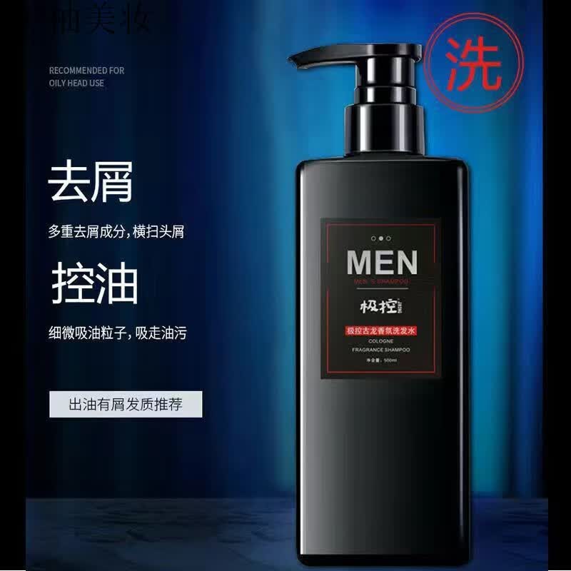 韩婵 氨基酸男士专用学生古龙香水持久留香氛洗发水套 1瓶古龙香氛