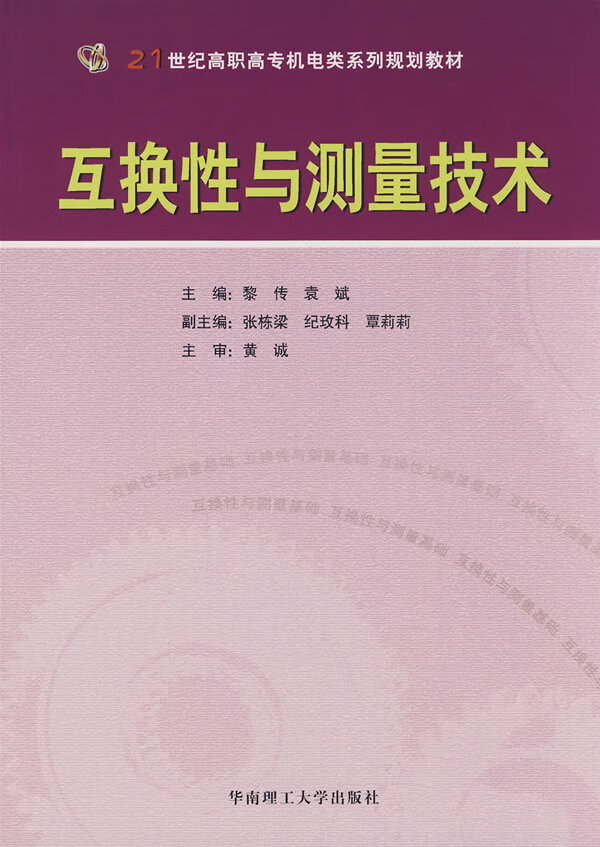 互换性与测量技术
