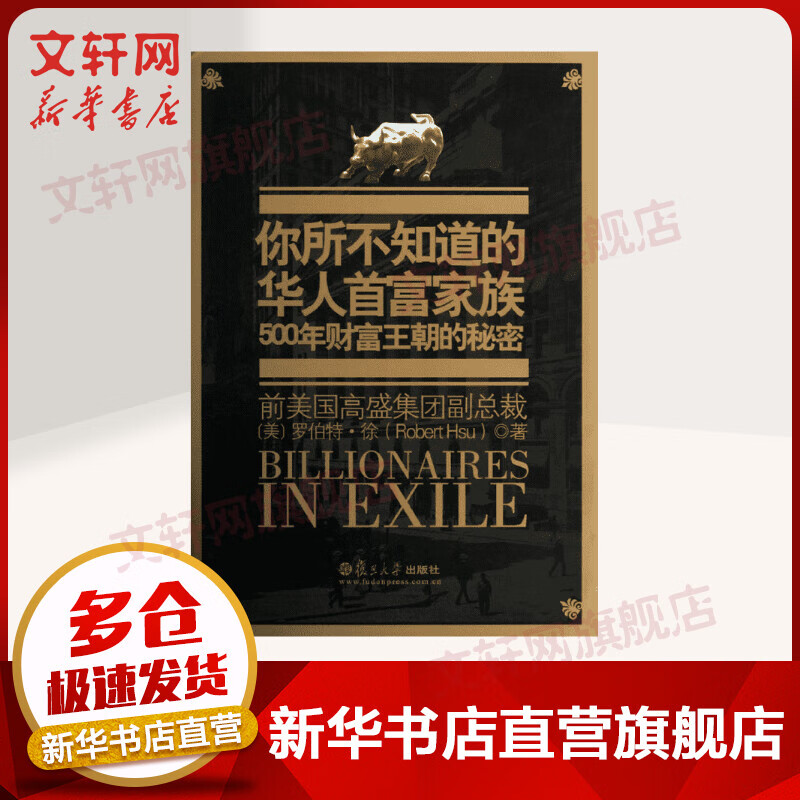 你所不知道的华人首富家族(附光盘500年财富王朝的秘密)