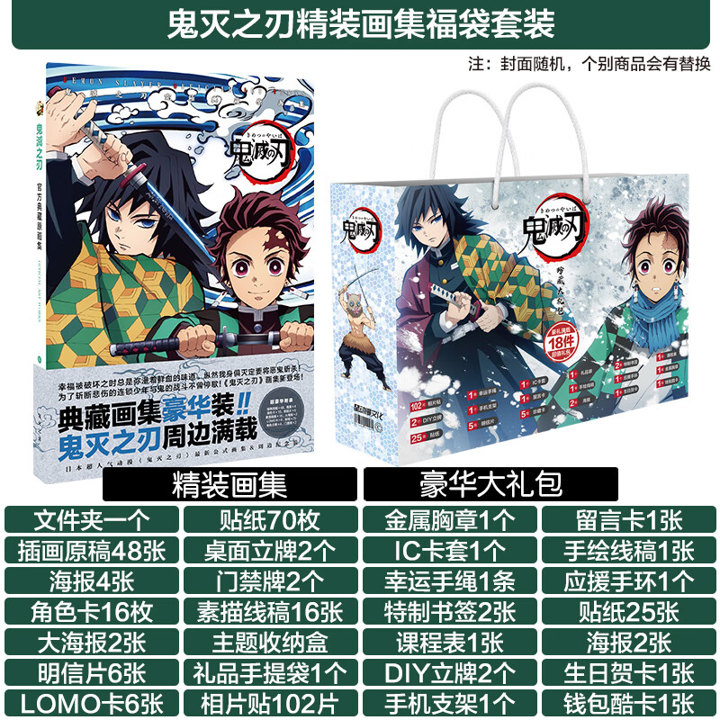童励(tongli)鬼灭之刃画集福袋礼包祢豆子片羽之蝶海报挂件盲盒明信片
