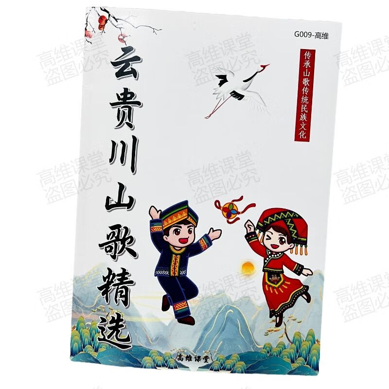 抖音快手直播间云贵川云南贵州山歌大全书本顺口溜歌词伴奏刘三姐 胶