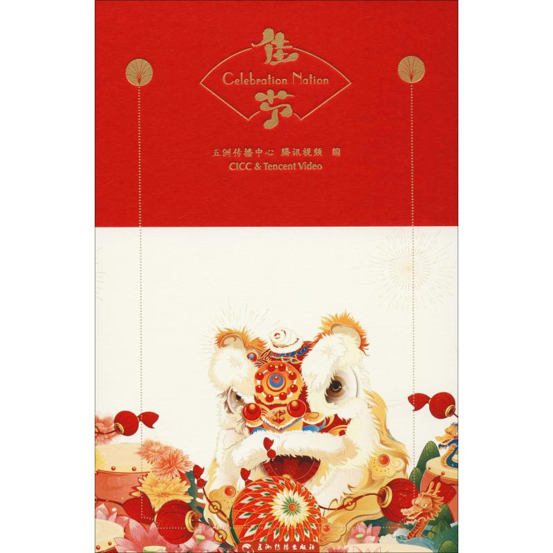 佳节
