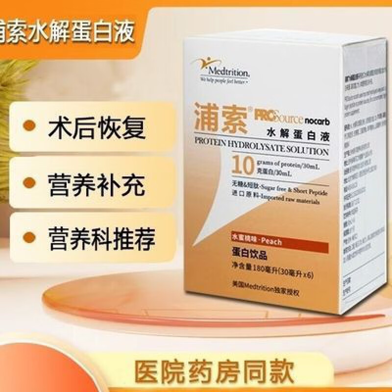 浦索水解蛋白液原料高蛋白肠内营蛋白液浦索蛋白粉蛋白液 180毫升 180