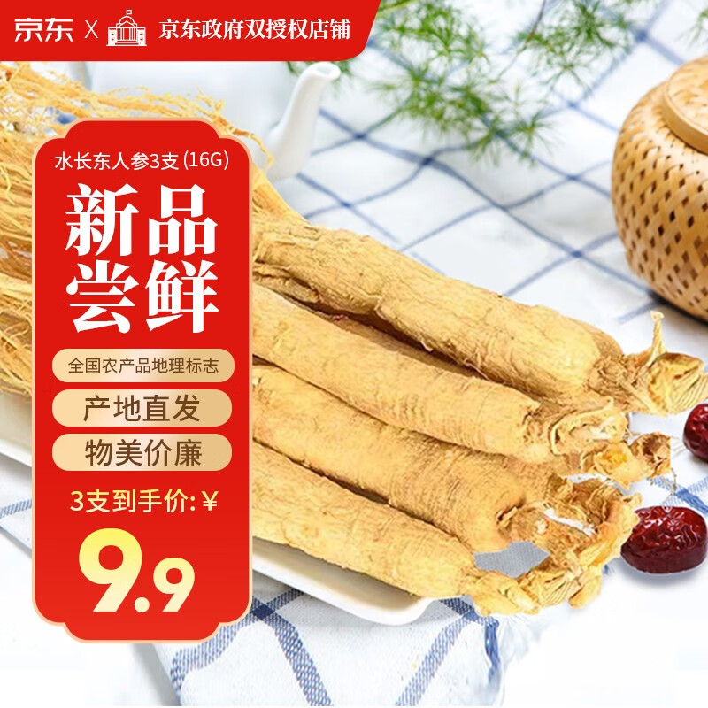 京东人参价格走势图哪里看|人参价格比较