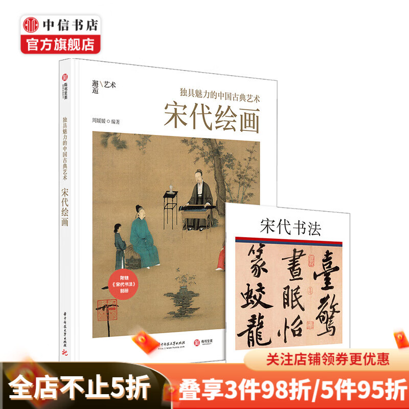 独具魅力的中国古典艺术 宋代绘画 周媛媛