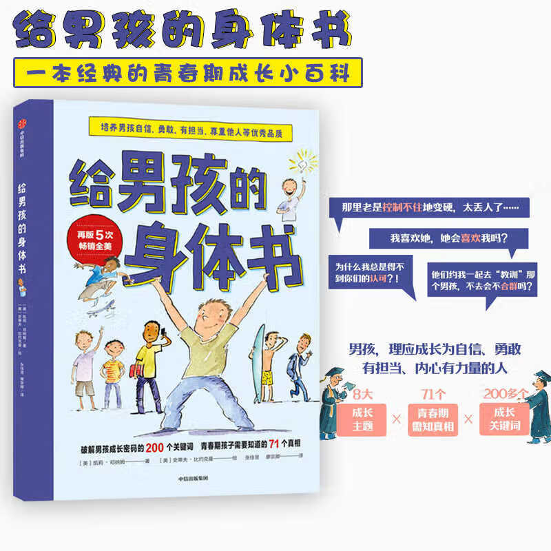 给男孩的身体书 凯莉邓纳姆 著 男孩的养育指南 父母版男生幼儿早教家庭正面管教 中信出版社图书 新华正版