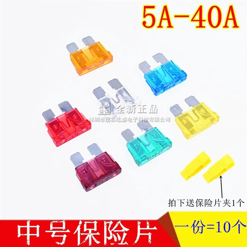 仕熙(shixi)汽车保险片大货车保险丝插片三轮车摩托车用12v24v32v通用