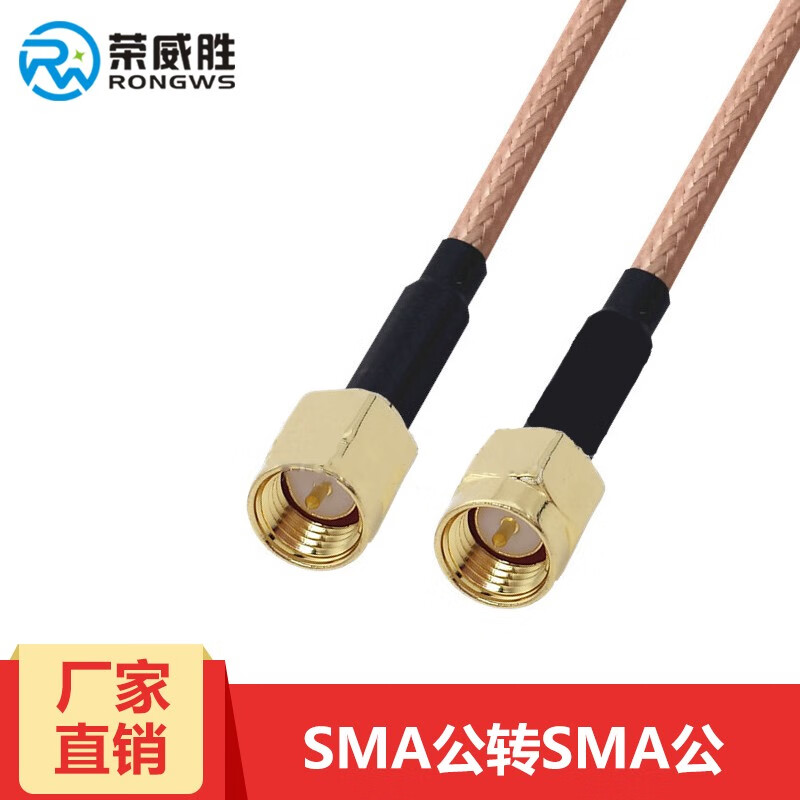 荣威胜(RONGWS)RF射频线连接线SMA公转SMA母天线延长线转接线内针/内孔连接线电缆同轴线 SMA公转SMA公 0.2米