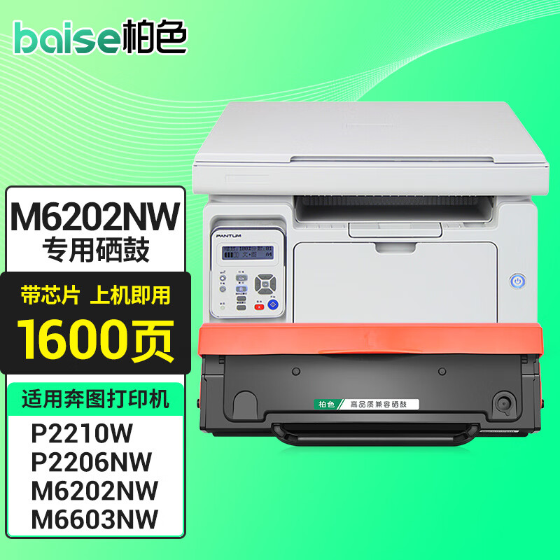 柏色墨粉适用奔图m6202nw硒鼓一体机pantum m6202nw墨盒奔腾易加粉