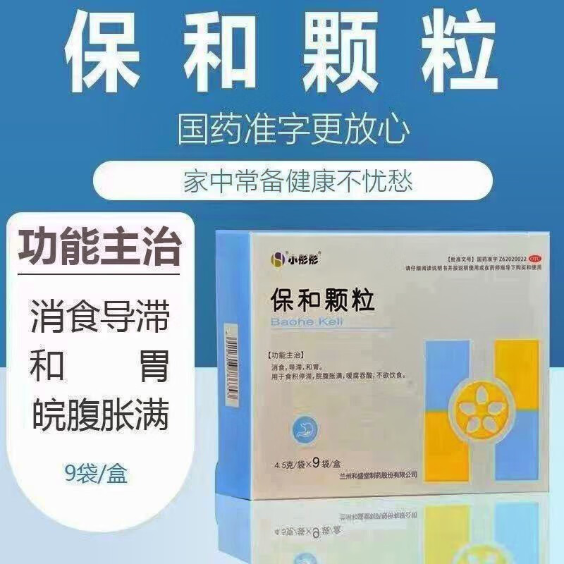 小彤彤 保和颗粒4.