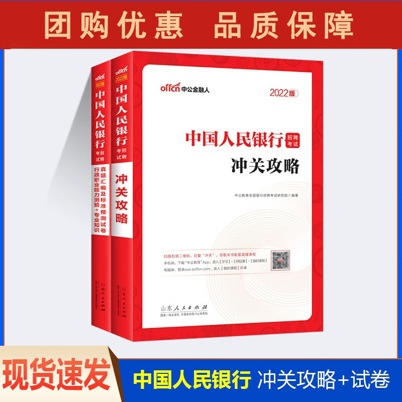 中国人民银行招聘考试用书2022中国人民