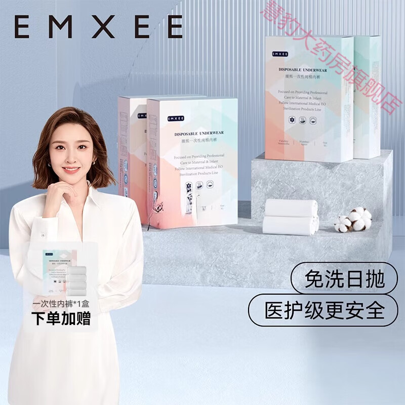 嫚熙（EMXEE）E3一次性内裤纯棉大码日抛旅行免洗内裤月子产妇孕妇产后16条 1条装 后共5盒20条/XXXL(适合9 M 其它尺码