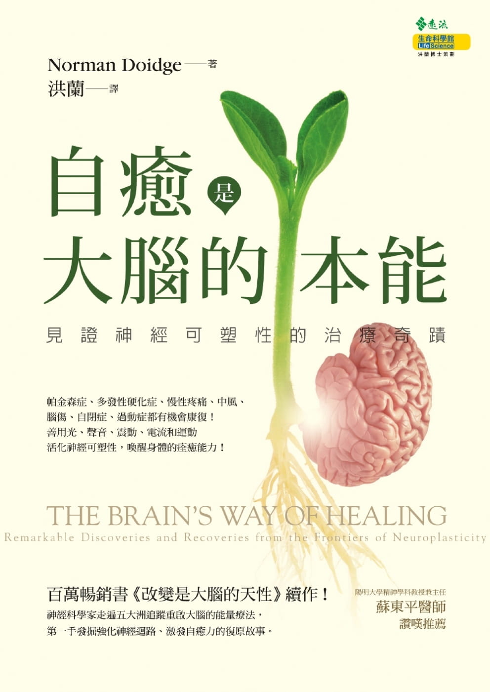 现货 Norman Doidge自愈是大脑的本能：见证神经可塑性的治疗