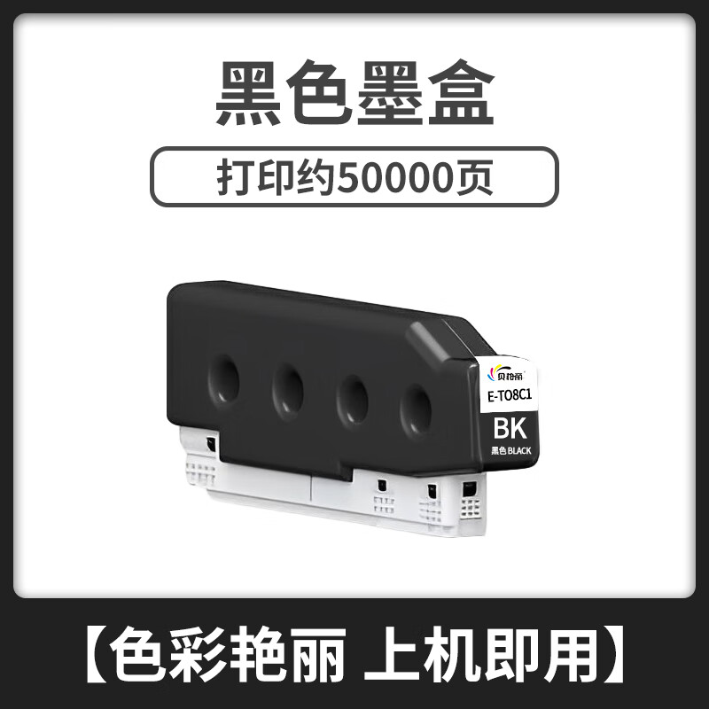 顾致适用爱普生AM-C4000a墨盒T08D1 T08D2 T08D3 T08D4彩色打印复印机 【约50000页】黑色墨盒