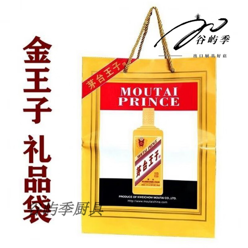 妙普乐高档飞天茅台原装手提袋礼品袋金王子礼品袋包装袋礼袋子酒箱拆