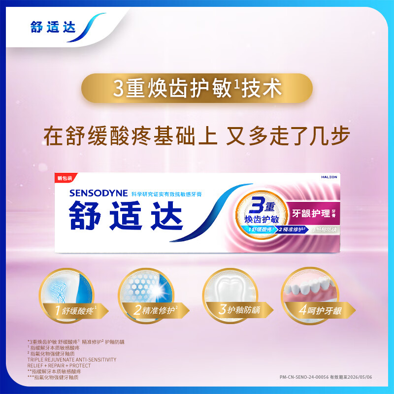 舒适达多效护理牙膏护敏清新口气坚固牙釉质缓解牙敏感防蛀牙护理牙膏 牙龈护理300g【呵护牙龈】