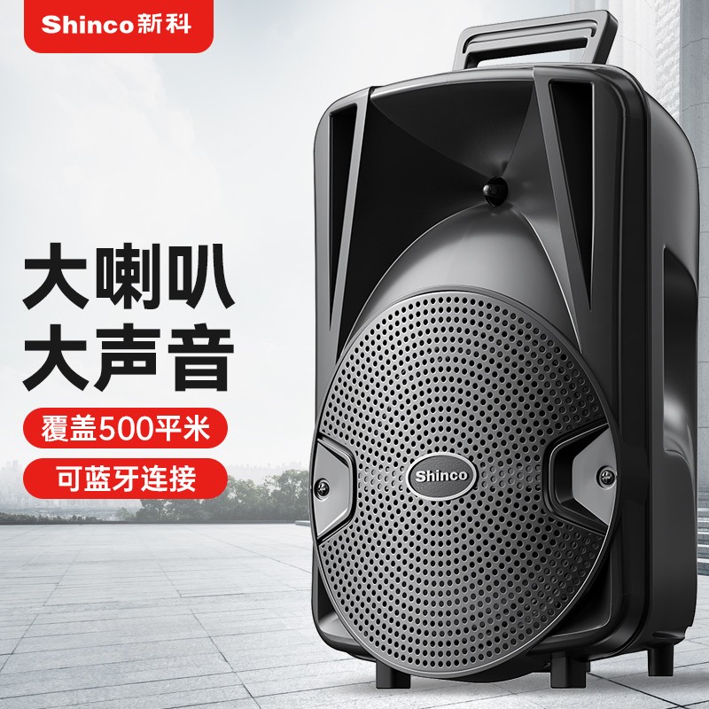 新科（Shinco）T11 蓝牙音响 便携移动户外广场舞音箱大喇叭门店摆摊扩音器8吋