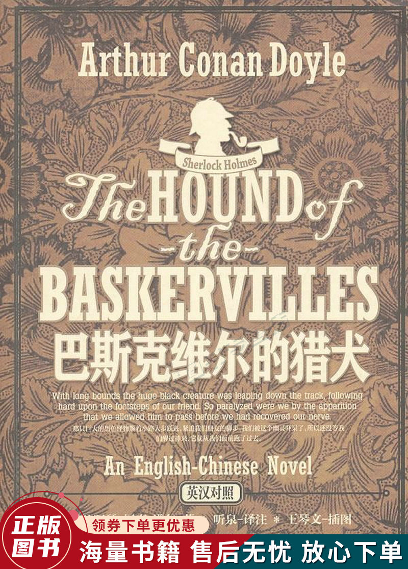 巴斯克维尔的猎犬