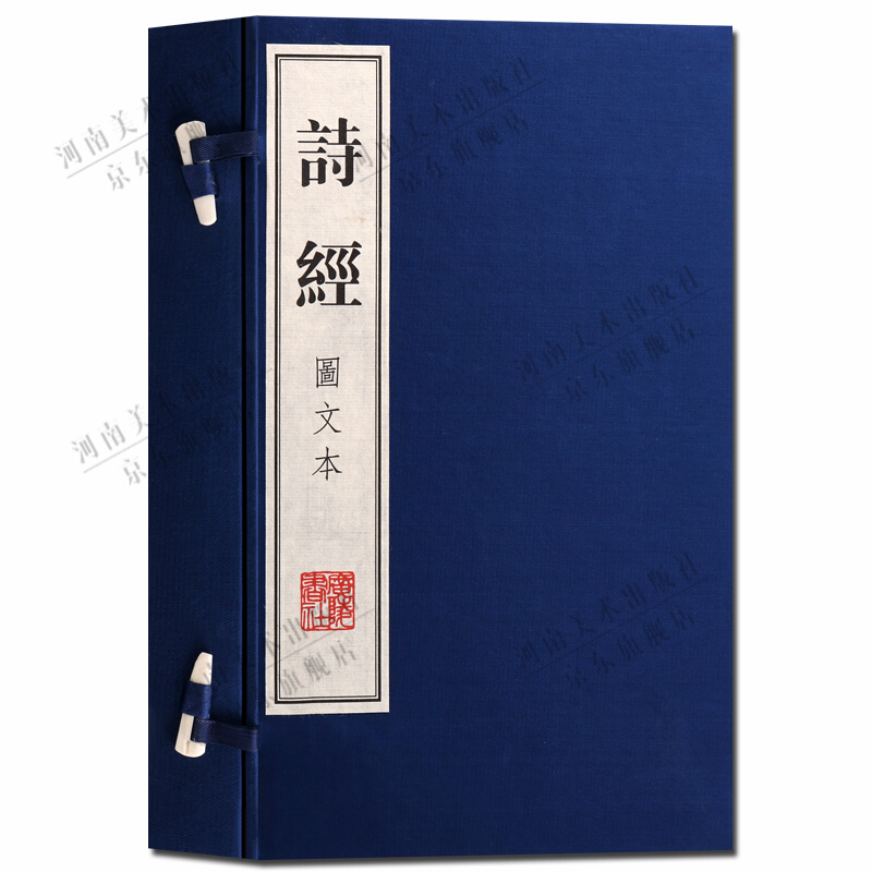 诗经 图文本 诗歌精选集 国学经典古籍 宣纸线装书 一函二册 广陵书社