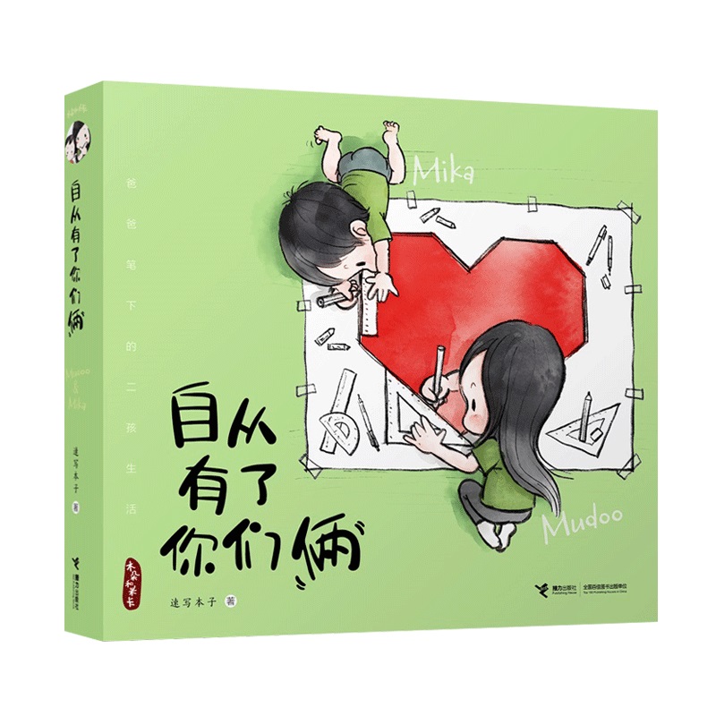 自从有了你们俩