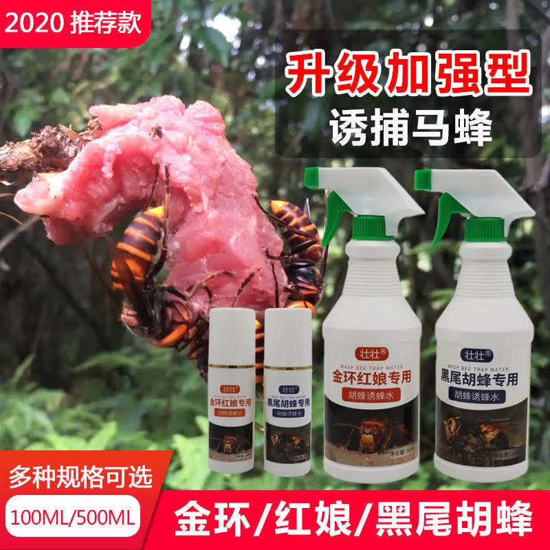福美养蜂 马蜂诱蜂水金环胡蜂诱蜂液野外收蜂捕捉红娘黑尾蜂招蜂水养蜂专用工具 金环红娘诱蜂水100ml怎么样,好用不?