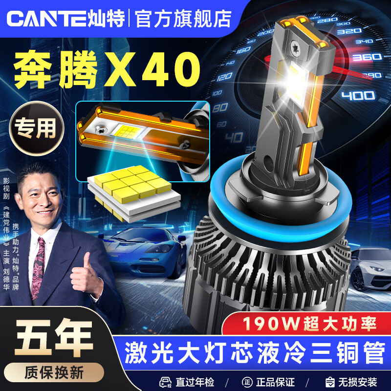 灿特奔腾x40适用led车灯190w激光大灯改装远近光一体灯大功率超亮