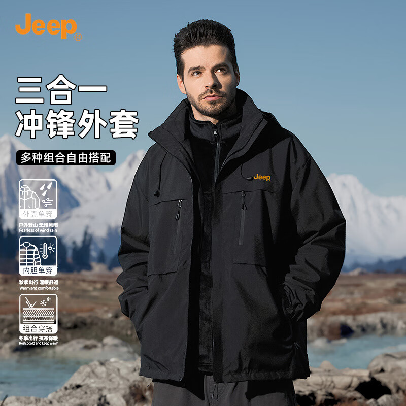 吉普（JEEP）冲锋外套男2024秋冬新款三合一登山服连帽男士旅行防风夹克