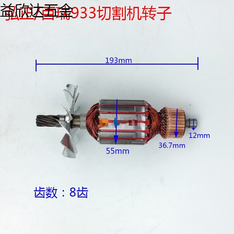 电动工具配件355切割机转子定子933/931钢材机无齿锯电机 配弘正百瑞